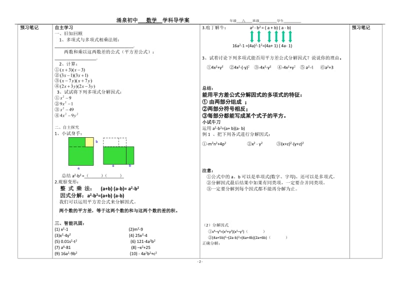 12.5.2因式分解（2平方差公式法）导学案[精选文档].doc_第2页