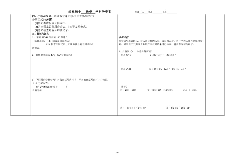 12.5.2因式分解（2平方差公式法）导学案[精选文档].doc_第3页