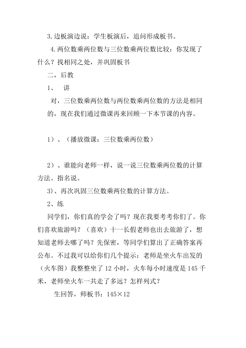 最新三位数乘两位数教学设计汇编.doc_第3页