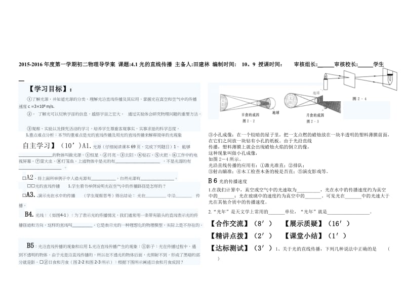 4.1光沿直线传播[精选文档].doc_第1页