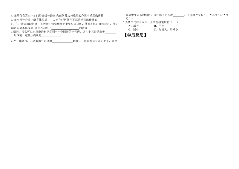 4.1光沿直线传播[精选文档].doc_第2页