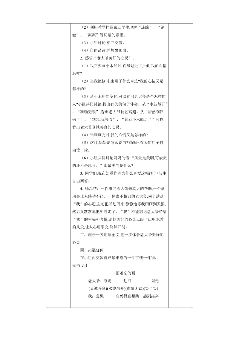 《一副难忘的画》教学设计[精选文档].doc_第2页