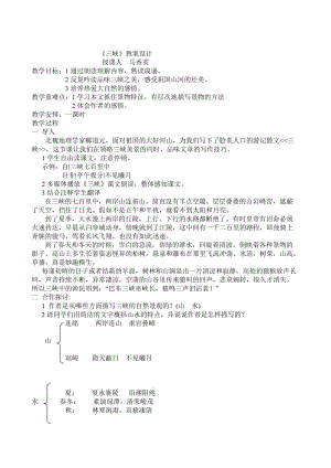 最新三峡教案设计汇编.doc