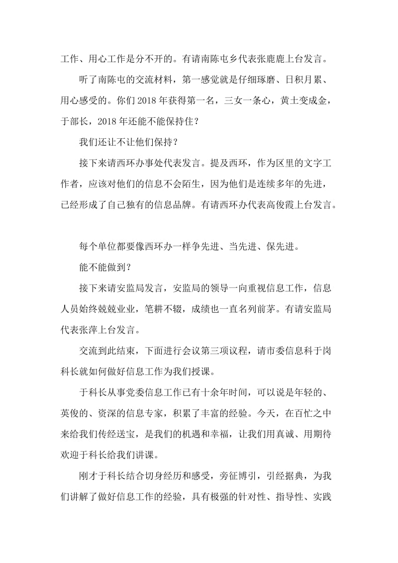 党委系统信息培训会主持词.doc_第2页