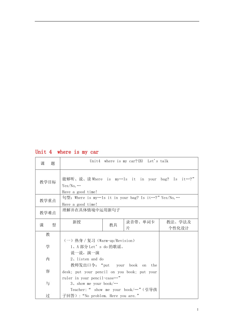 2014三年级英语下册《Unit4Whereismycar》（第4课时）教案人教PEP[精选文档].doc_第1页