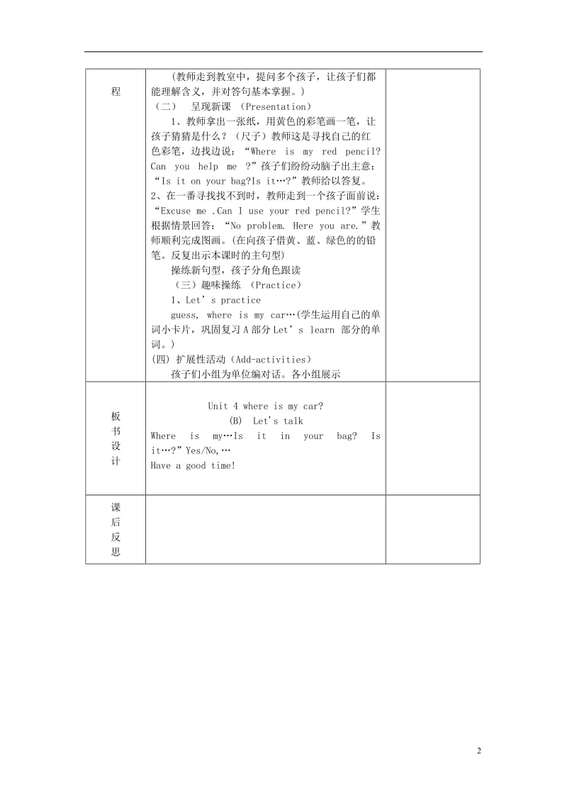 2014三年级英语下册《Unit4Whereismycar》（第4课时）教案人教PEP[精选文档].doc_第2页