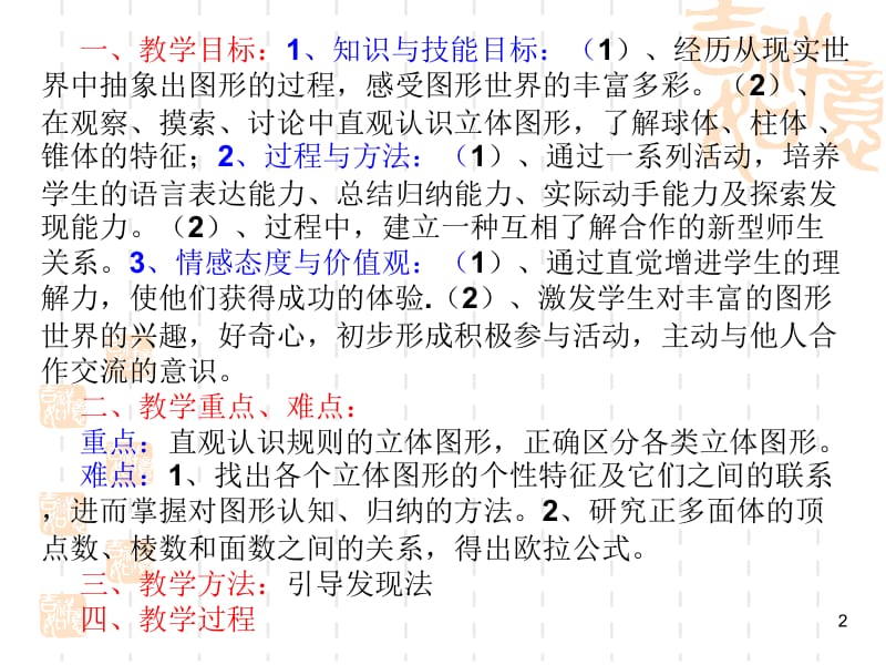 1.1生活中的立体图形（一）（共29张PPT）[精选文档].ppt_第2页