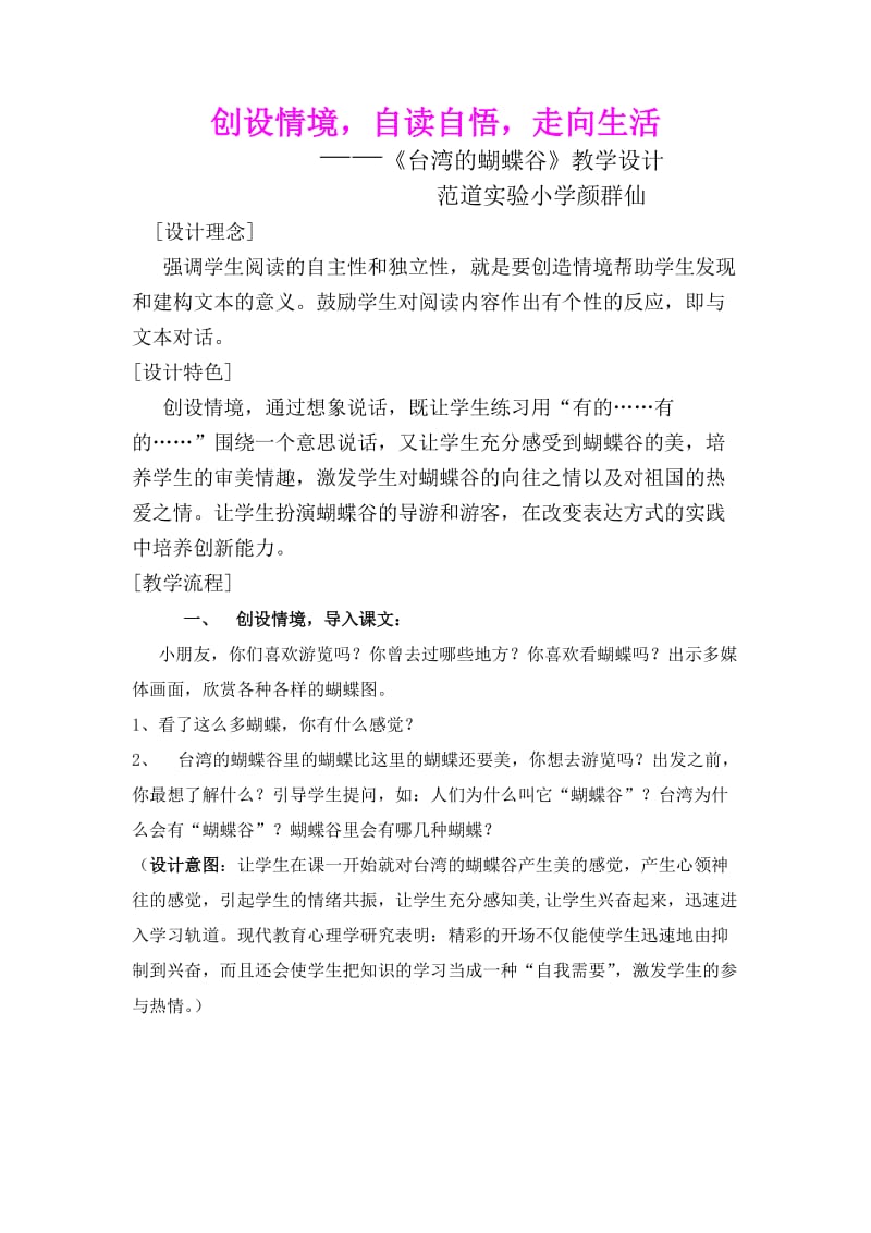 最新《台湾的蝴蝶谷》教学设计汇编.doc_第1页