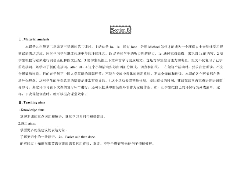 最新U2T3SB教案汇编.doc_第1页