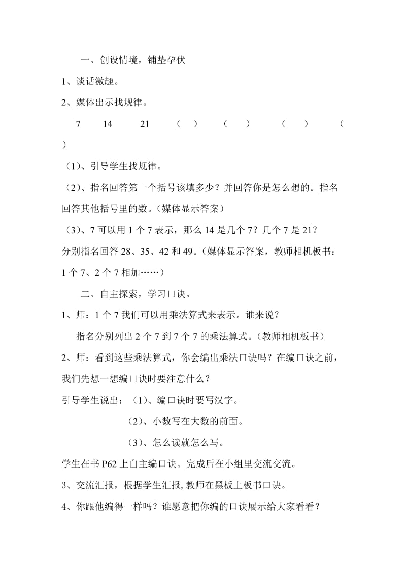 7的乘法口诀教学设计与反思[精选文档].doc_第2页