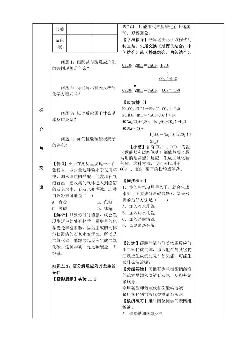 最新九年级化学下册11.1.2生活中常见的盐精品教案新人教版汇编.doc_第3页