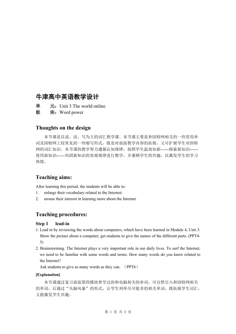 Book7_U3_教案课时4Wordpower[精选文档].doc_第1页