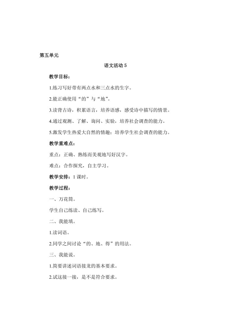 35第五单元语文活动５[精选文档].doc_第1页