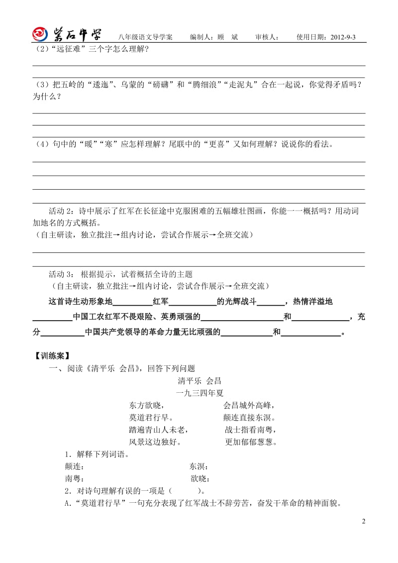 8001《七律长征》导学案[精选文档].doc_第2页