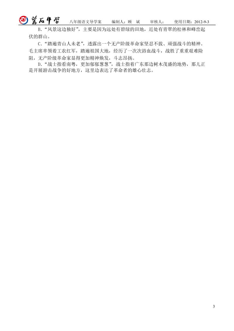 8001《七律长征》导学案[精选文档].doc_第3页