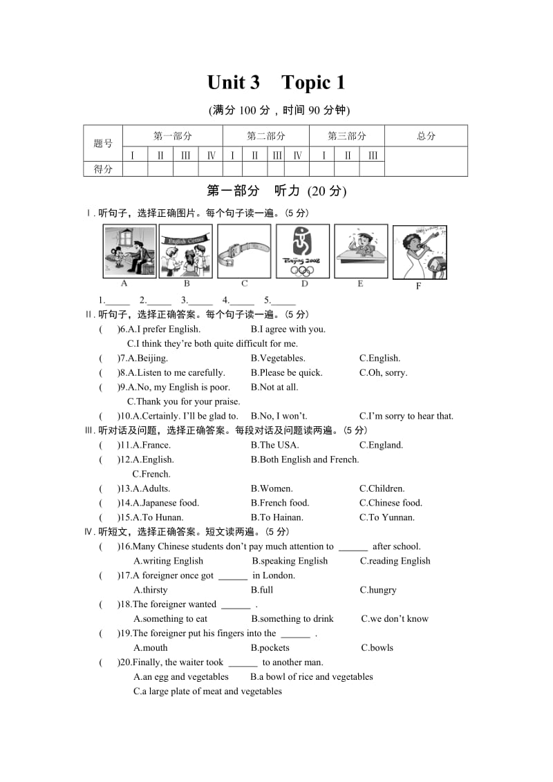 最新Unit3Topic1 (2)汇编.doc_第1页