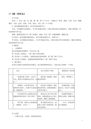 《唯一的听众》导学案[精选文档].doc