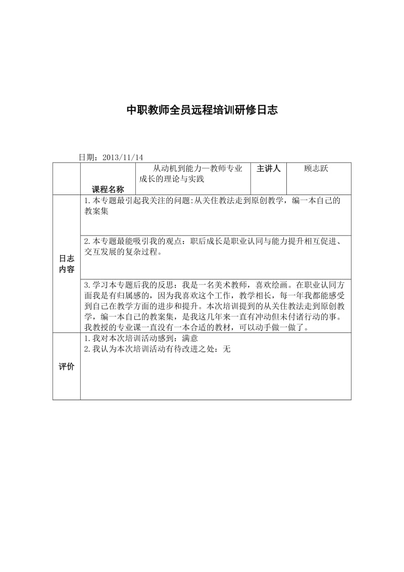 最新《第二节化学电源》典型例题和习题汇编.doc_第1页