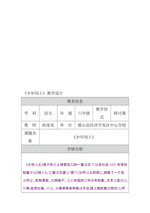 《少年闰土》教学设计 (5)[精选文档].doc