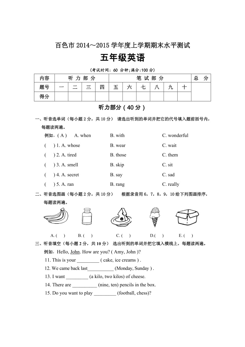 最新五年级英语试卷3汇编.doc_第1页