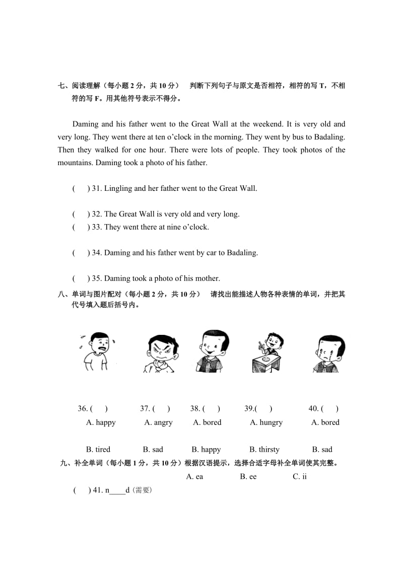 最新五年级英语试卷3汇编.doc_第3页