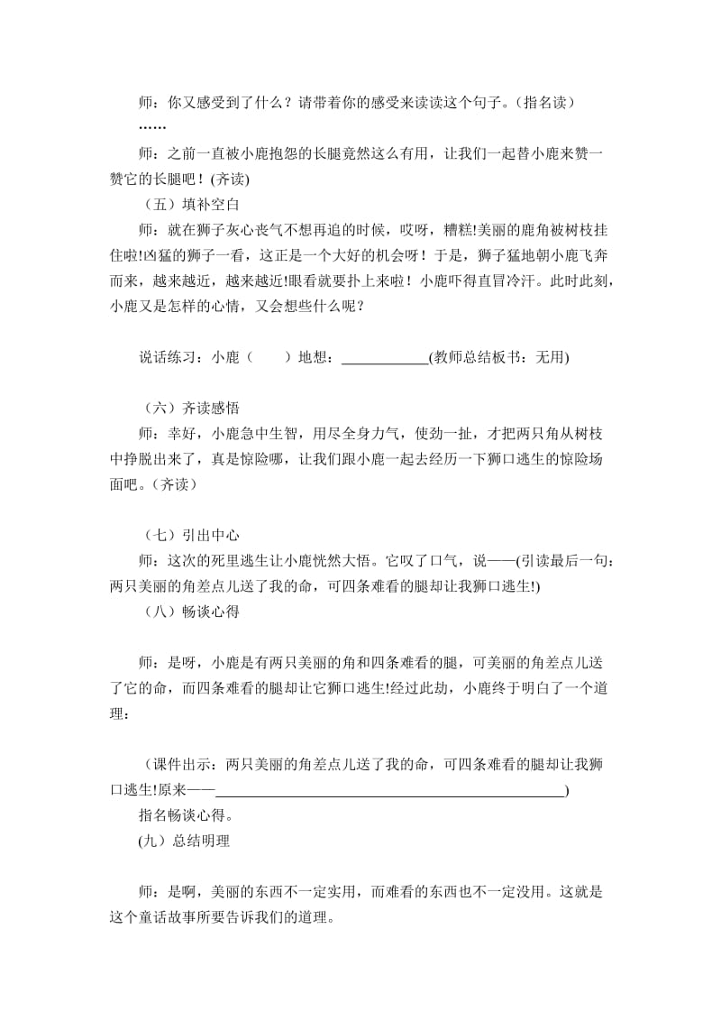 最新《狮子和鹿》教学设计汇编.doc_第2页