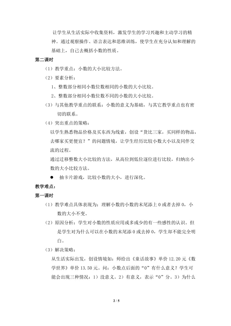 《小数的性质和大小比较》教案参考[精选文档].doc_第2页