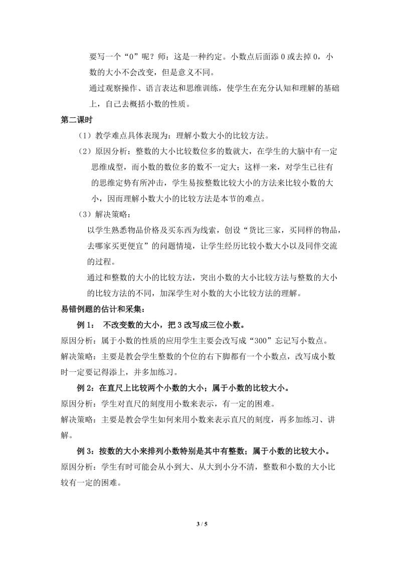 《小数的性质和大小比较》教案参考[精选文档].doc_第3页