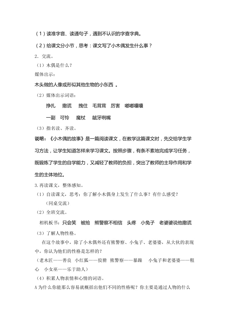 最新《小木偶的故事》教学设计汇编.doc_第2页