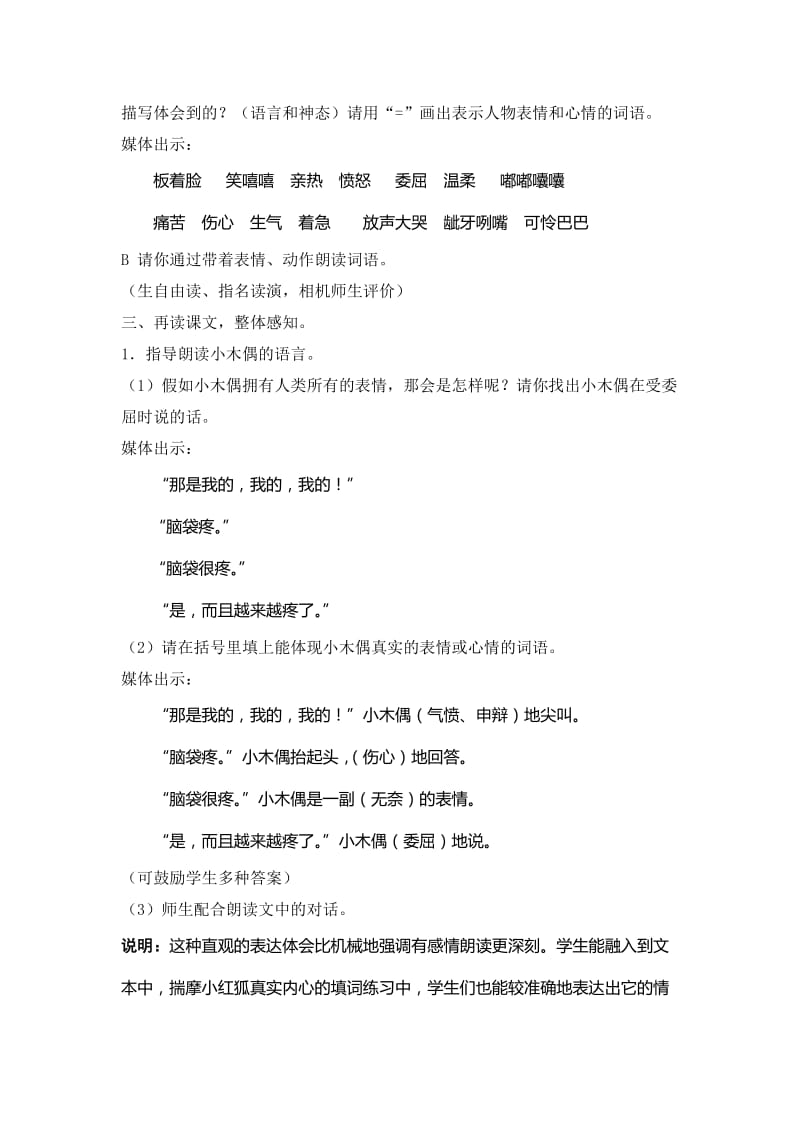 最新《小木偶的故事》教学设计汇编.doc_第3页