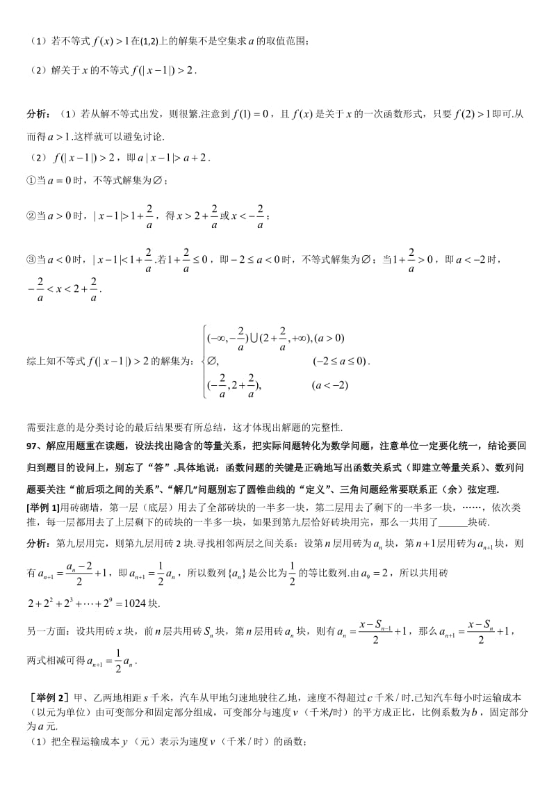 最新上海格致中学高三数学复习题型整理分析：专题10解题技巧与应试心理Word版含解析[数理化网]汇编.doc_第2页