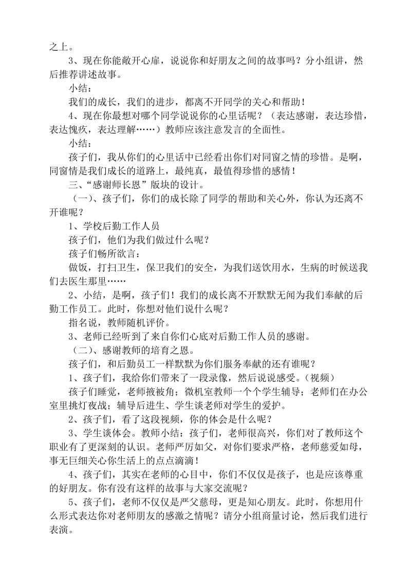 《依依惜别》教学设计[精选文档].doc_第2页