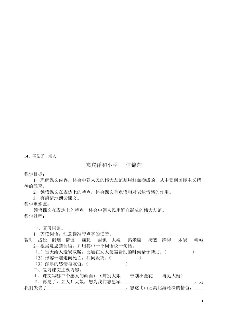 17再见了亲人教案[精选文档].doc_第1页