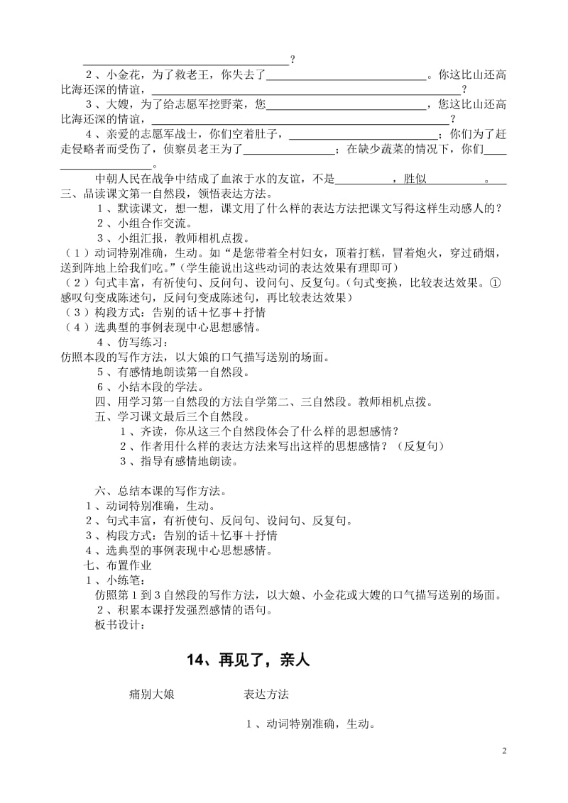 17再见了亲人教案[精选文档].doc_第2页