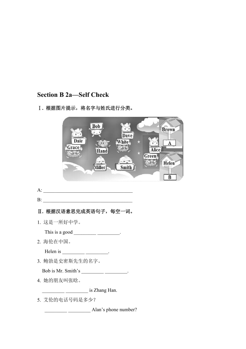 SectionB2a—SelfCheck[精选文档].doc_第1页