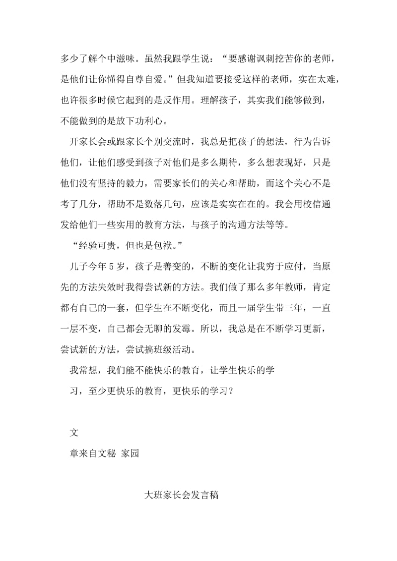 优秀班主任发言稿.doc_第2页