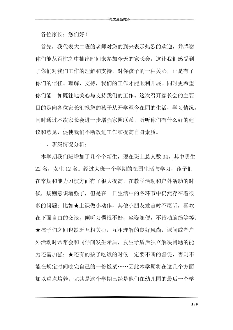 优秀班主任发言稿.doc_第3页