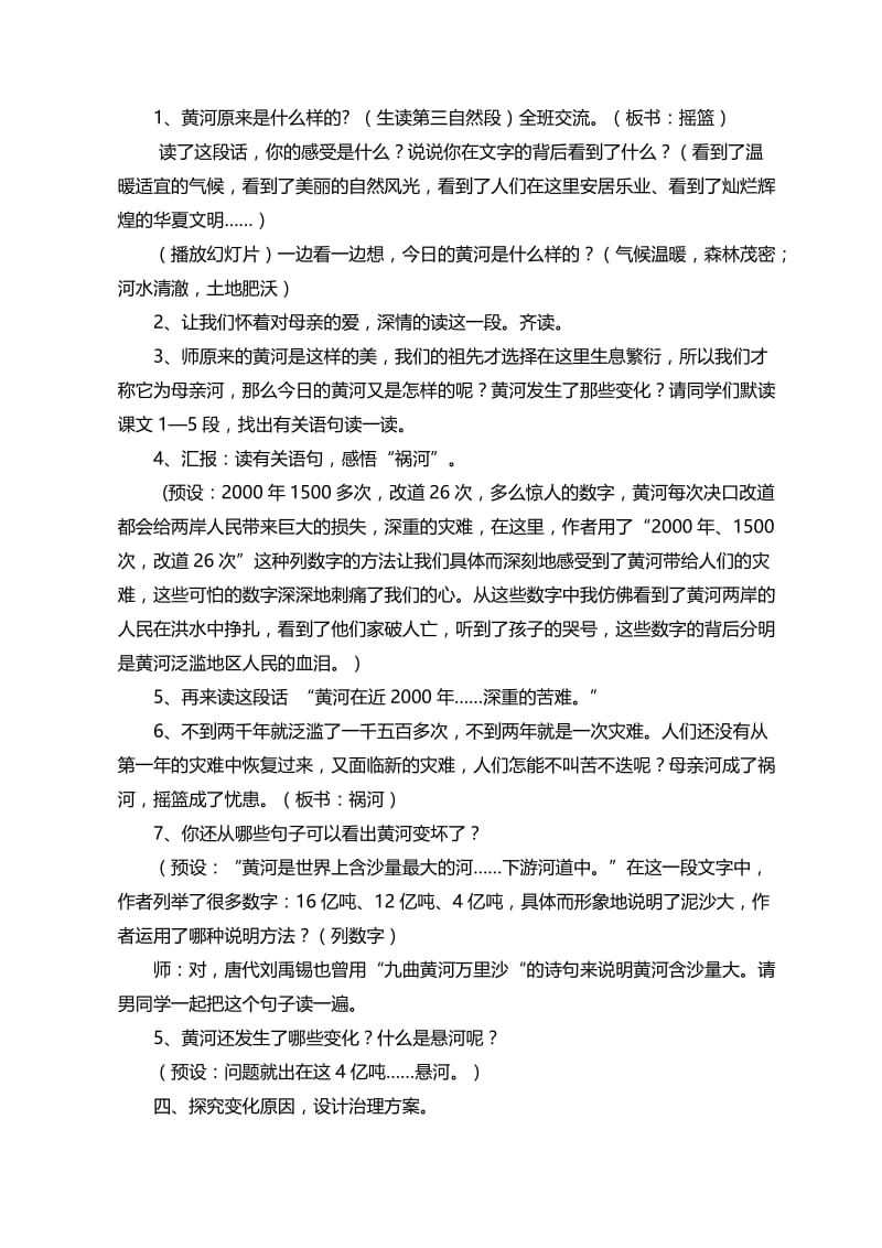 最新《黄河是怎样变化的》教学设计 (2)汇编.doc_第2页