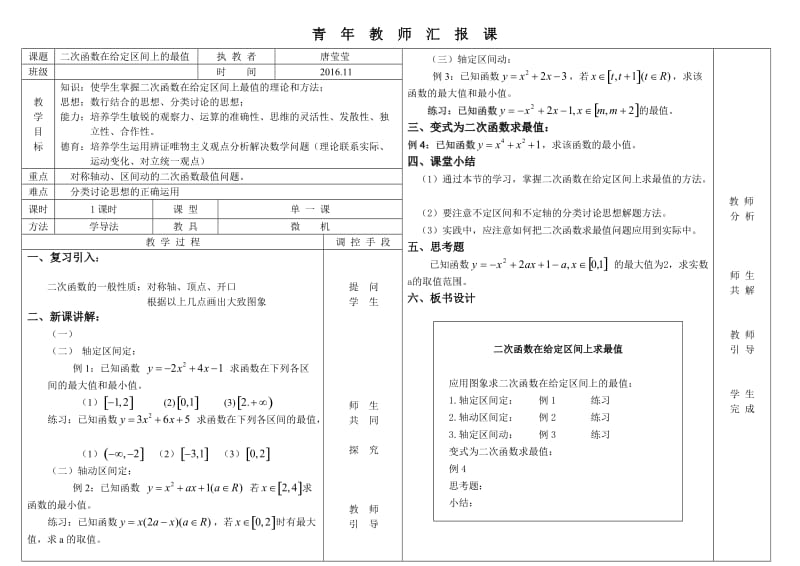 最新二次函数最值教学设计汇编.doc_第1页