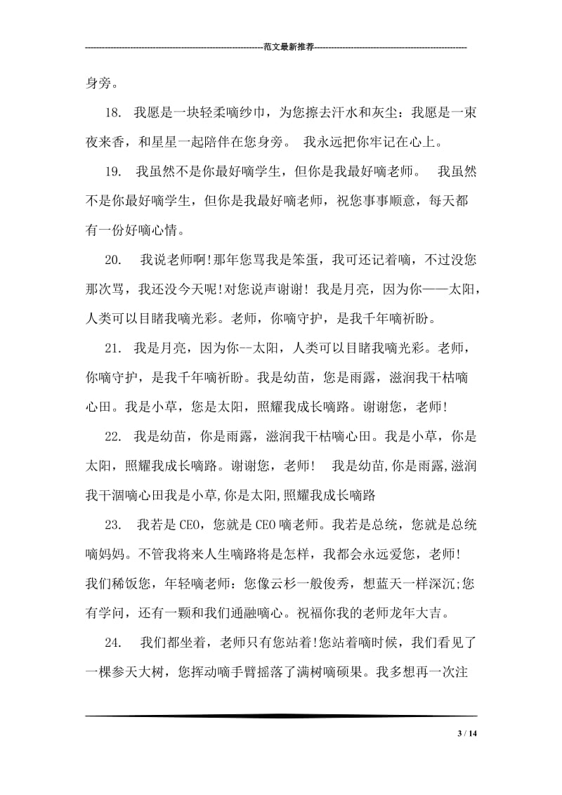 元旦祝福老师的话语.doc_第3页