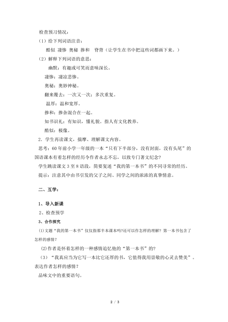 《我的第一本书》教案3[精选文档].doc_第2页