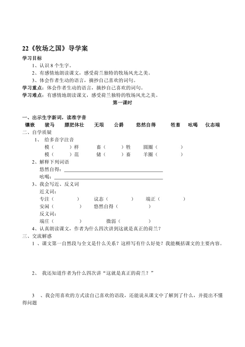 22、牧场之国导学案[精选文档].doc_第1页