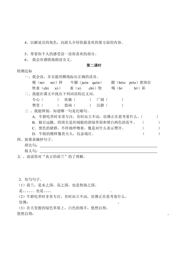 22、牧场之国导学案[精选文档].doc_第2页