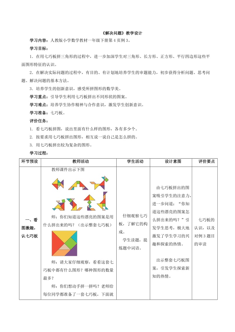 最新《解决问题》教学设计汇编.doc_第1页