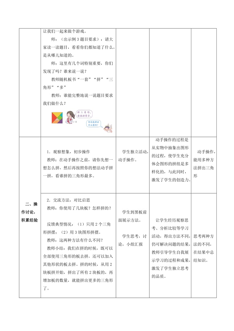 最新《解决问题》教学设计汇编.doc_第2页