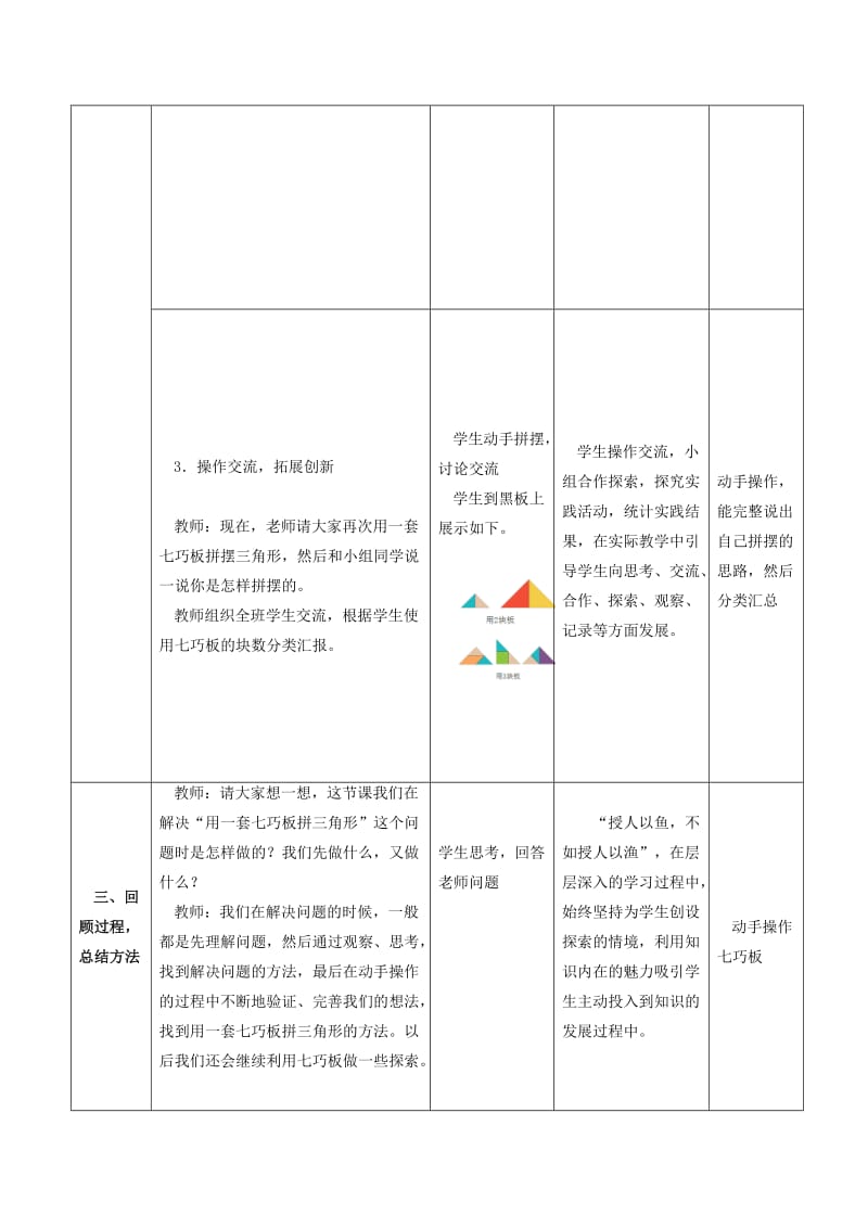 最新《解决问题》教学设计汇编.doc_第3页