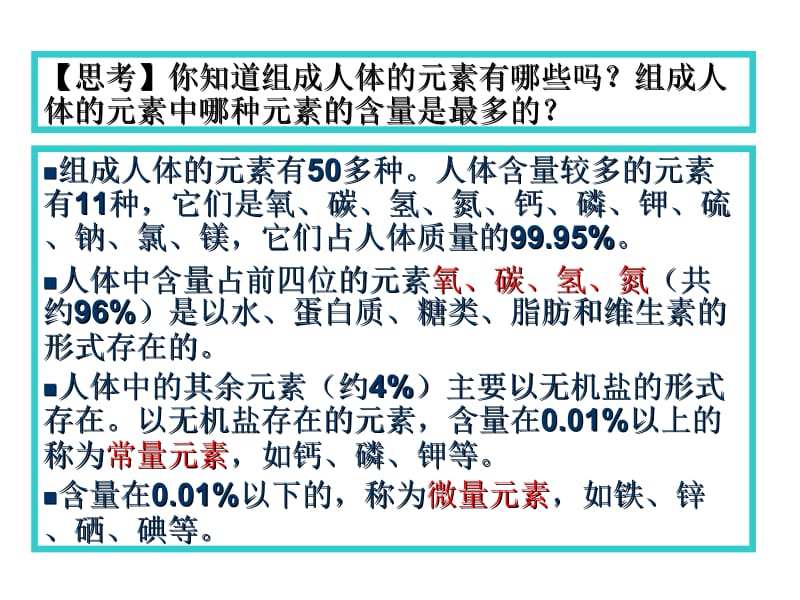 12.2化学元素与人体健康 (4)[精选文档].ppt_第2页