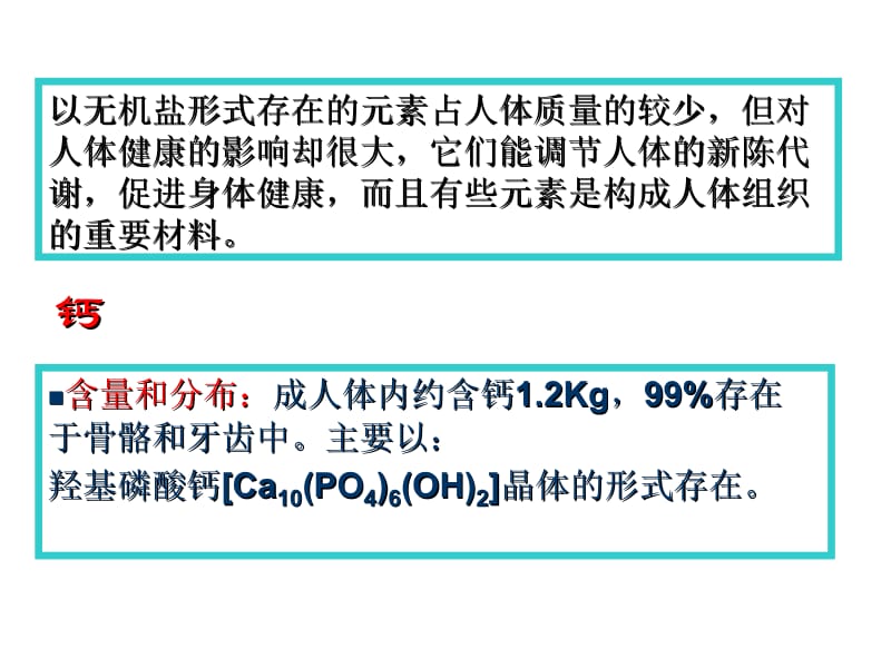 12.2化学元素与人体健康 (4)[精选文档].ppt_第3页