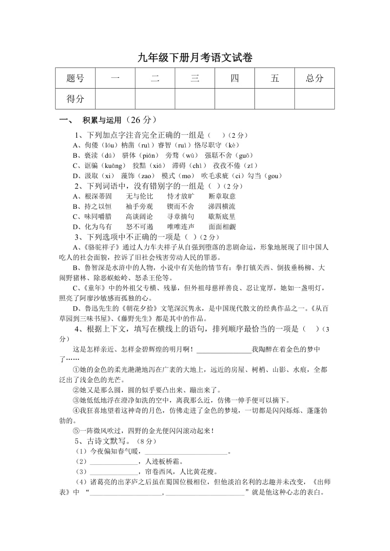 最新九年级下册语文试卷卷汇编.doc_第1页