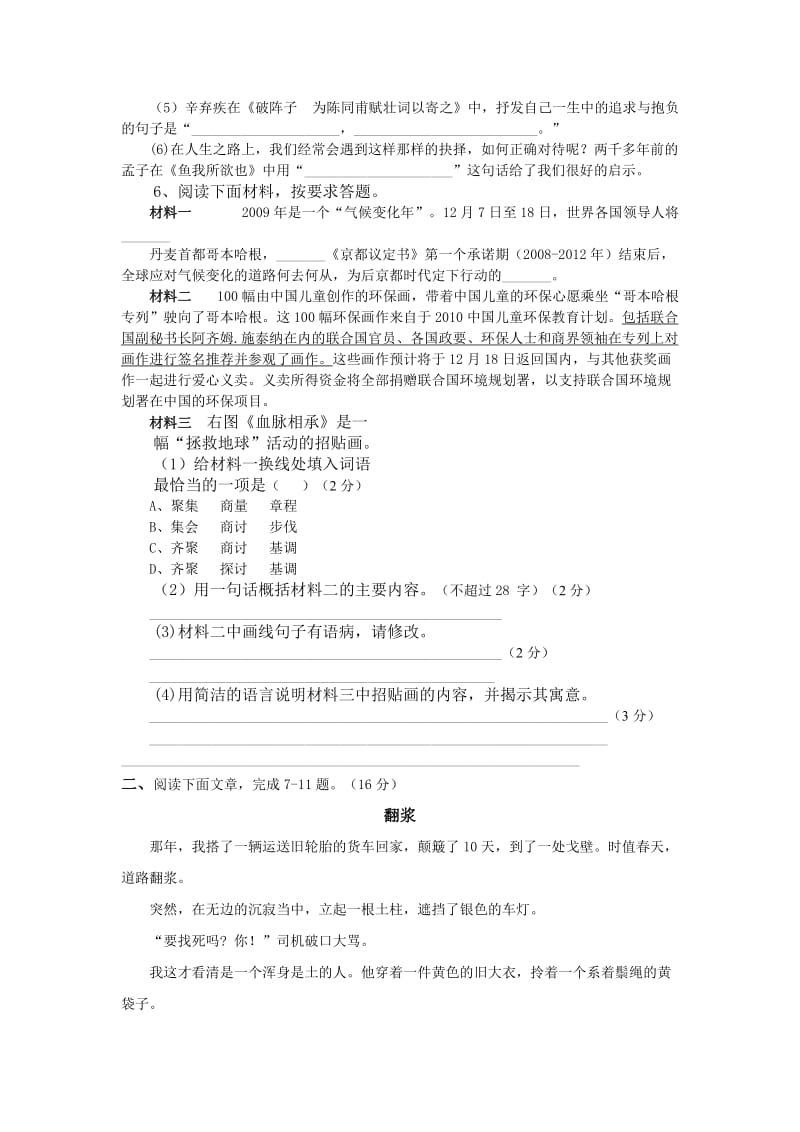 最新九年级下册语文试卷卷汇编.doc_第2页